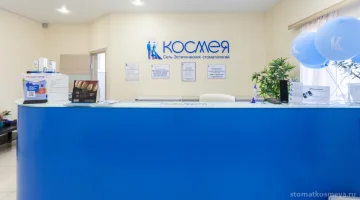 Стоматология Космея  на проспекте Дзержинского изображение 3